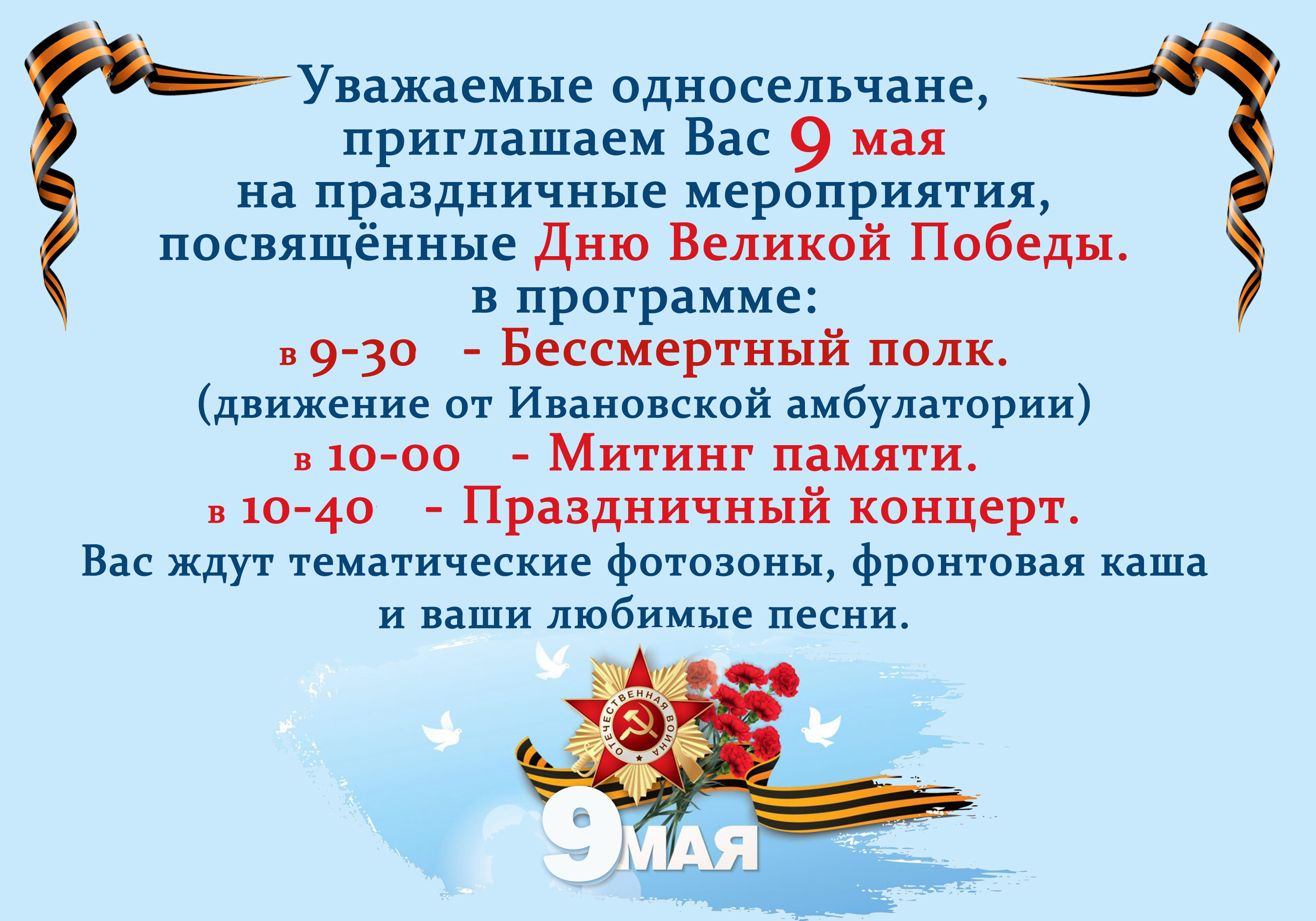 План мероприятий на 9 мая в иваново